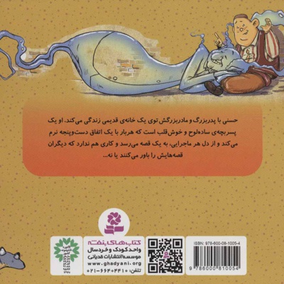 حسنی و قصه هایش